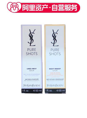 YSL圣罗兰 熬夜抗老化双精华 夜皇后+玻色因双精华套装 30ml*2