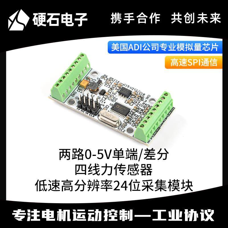 AD7190称重模块 24位模数转换器 高精度ADC 四线力感测器采集模块