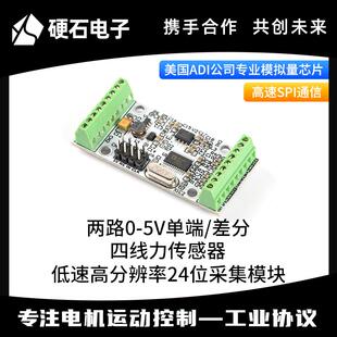 AD7190称重模块 24位模数转换器 高精度ADC 四线力感测器采集模块