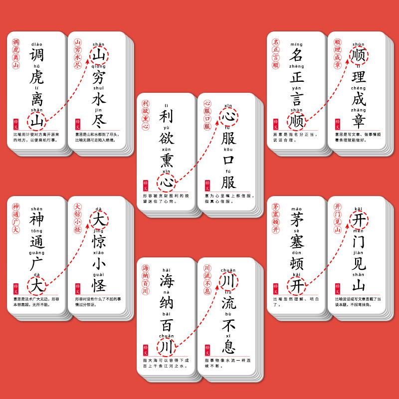 儿童成语接龙扑克牌益智亲子游戏卡片小学生版趣味卡牌纸牌词语卡