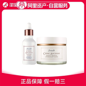 Fresh馥蕾诗 古源精华油30ml+白松露面膜100ml