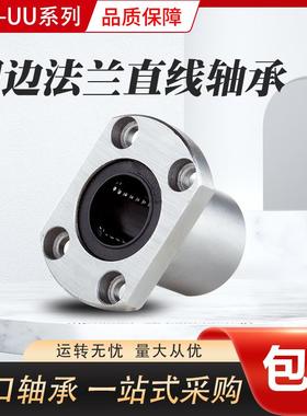 国产精密线型 LMH10LUU 直线加长双切边法兰轴承 尺寸10*19*55
