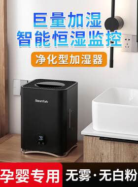 斯蒂万无雾加湿器净化空气上加水孕妇婴儿家用静音小型卧室蒸发式