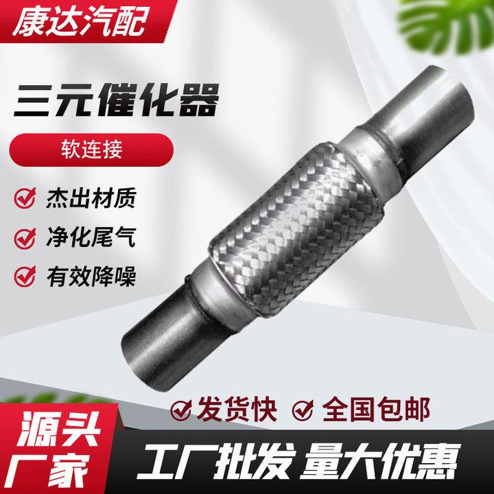软连接波纹管三元催化器震软网汽车消声器排气管软网柔性管