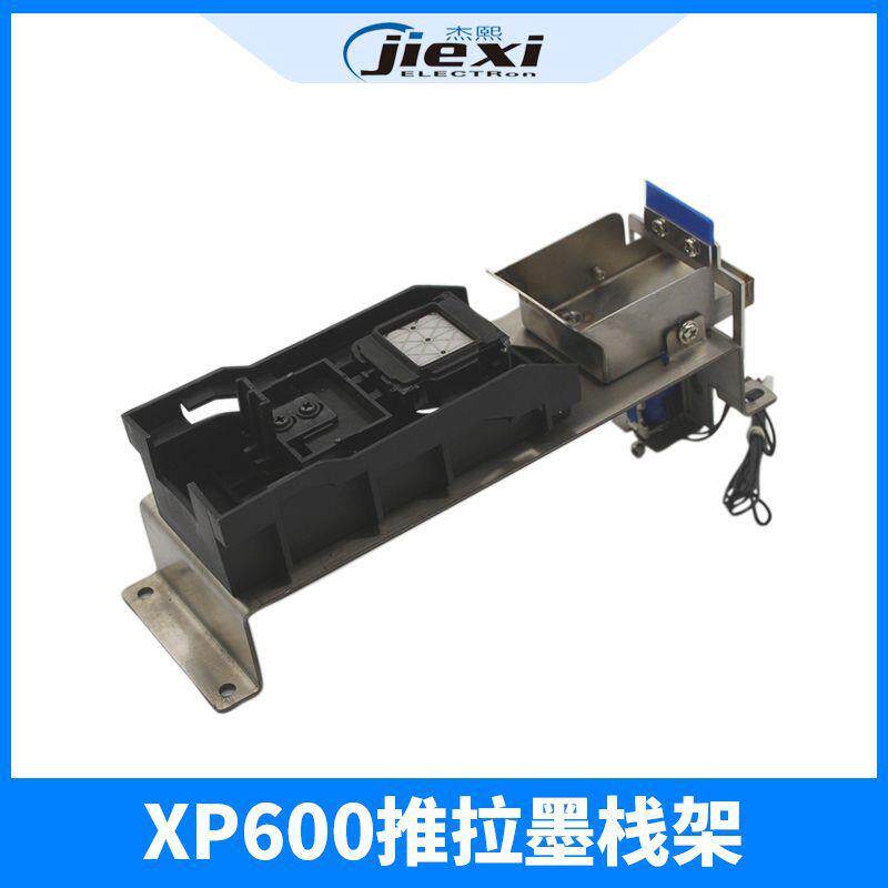 XP600推拉小车架/TX800/XP600写真机喷头吸墨垫墨栈架推拉墨站