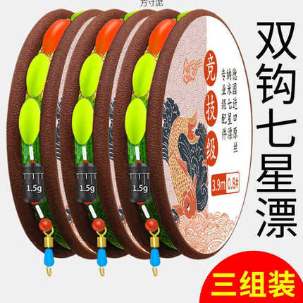 双钩七星漂线组绑好主线成品套装套7星浮漂带子线传统钓高灵敏厂