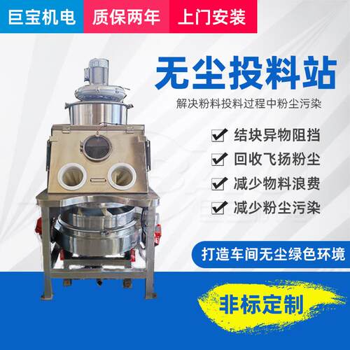 手套箱款无尘投料站人工拆袋卸料设备反应釜投料加料