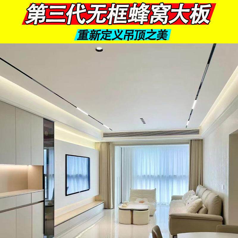 新款无边框密缝吊顶板全铝蜂窝大板吊顶装饰材料集成天花全屋