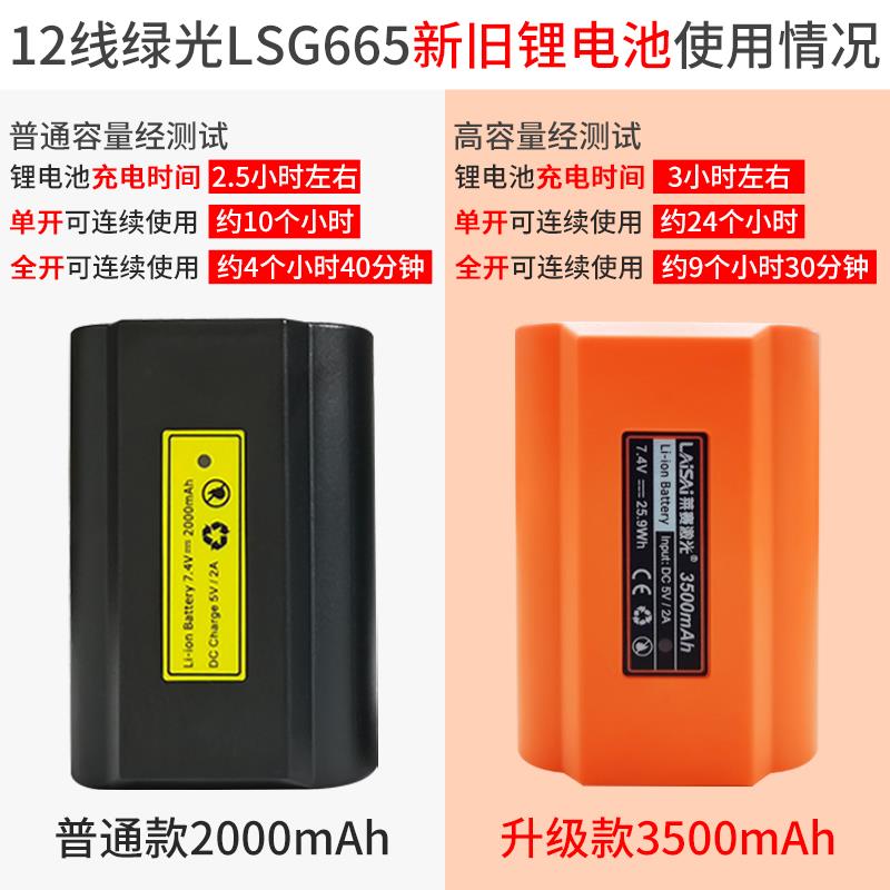 莱赛水平仪原装锂电池LSG666S LSG649SD充电电池 锂电池充电器