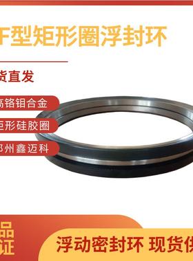 DF型矩形胶圈浮封环SY58045合金采煤机浮动油封环CR171025现货