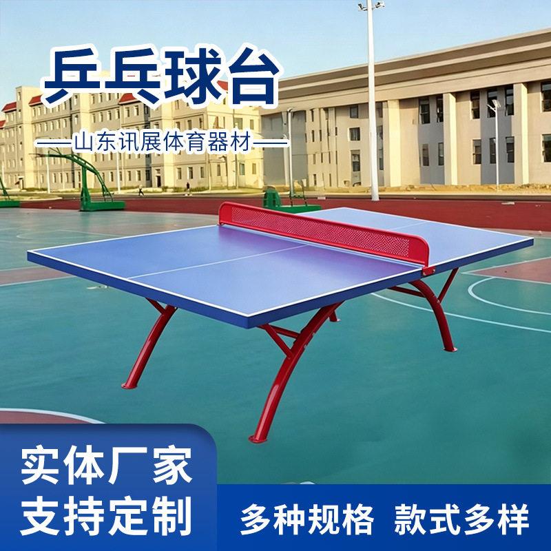 标准室外室内乒乓球台户外防水防晒乒乓球桌成人可移动家用便携