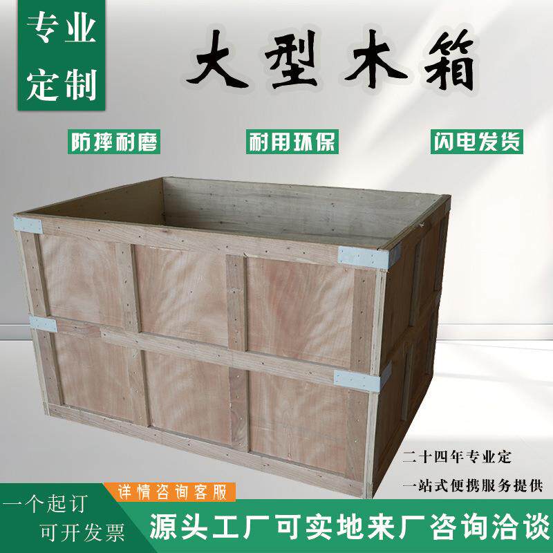 免熏蒸精选木箱机械设备运输胶合板实木包装建材木质周转箱木制