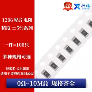 1206贴片电阻器 1R10R100R1K10K100K1M22K220K330K470K欧 精度5%