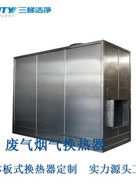 板式换热器RTO气气换热器节能