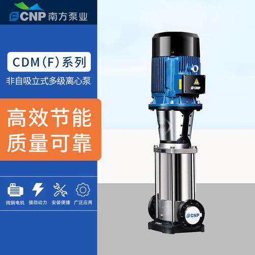 杭州南方立式不锈钢多级增压泵/南方泵CDM/CDMF1-3-5-10-15-20-32