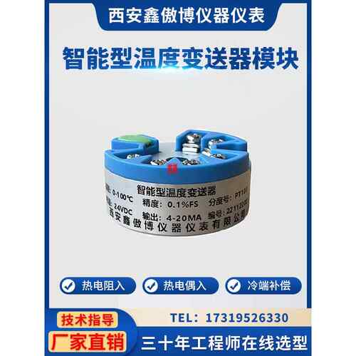智能型一体化温度变送器模块4-20ma热电阻pt100传感器K热电偶HART