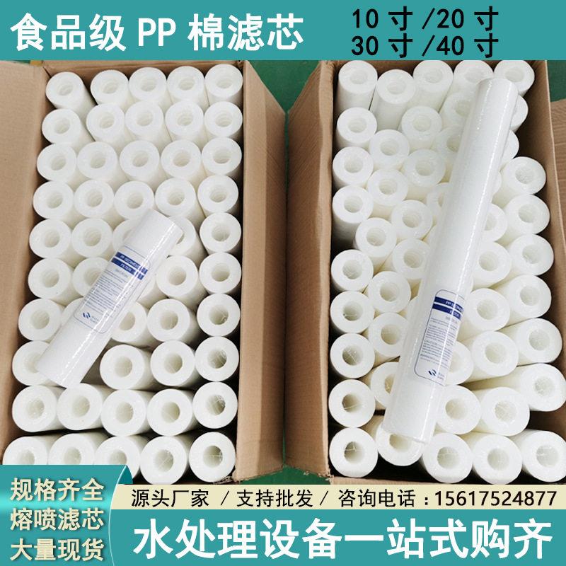 厂家直发滤芯pp棉20-30-40寸熔喷保安通用精密过滤器5微米商用棉