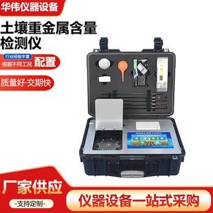 土壤重金属含量检测仪智能土质碳氮比含量测定土地TOC浓度分析仪