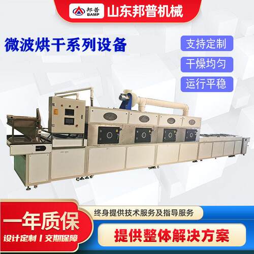 隧道式化工产品微波烘干机石膏线干燥脱水设备化工原料干燥设备