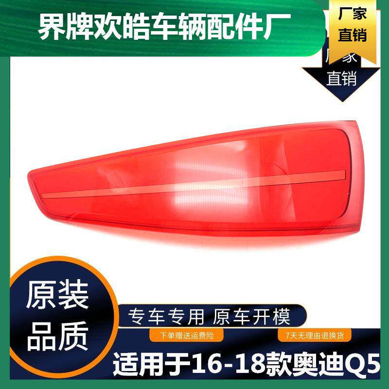适用于16 17 18款奥迪Q3尾灯罩 奥迪尾灯壳Q3倒车灯刹车防撞灯壳