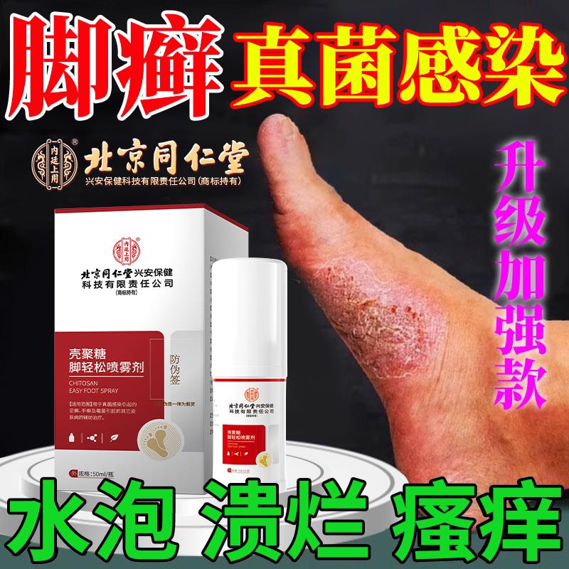 脚癣真房菌感染脚气的药同售角化型湿疹膏脚后跟干 干裂痒泡脚包C