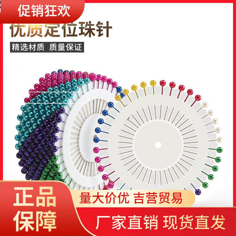 V45O?彩色珍珠针大头针定位针珠针针包大号十字绣珠针固定针家用