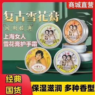 上海女人雪花膏官方店桂花香老上海女保湿护手霜正品国货老牌