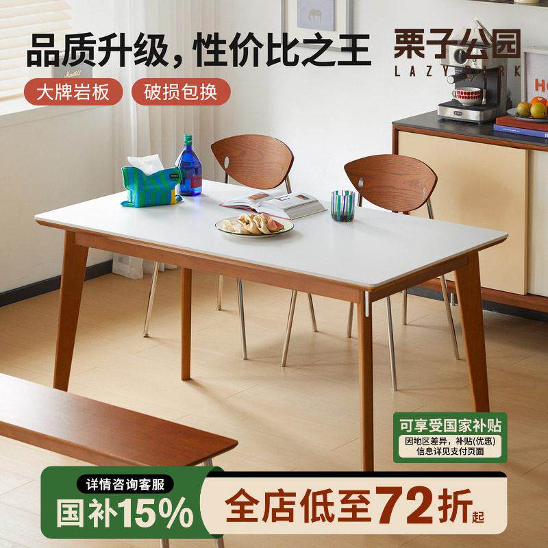 栗子公园岩板餐桌覆古家用长方形北欧风实木岩板餐桌椅组合小户型