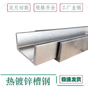 热镀锌槽钢u型钢5号6号8号c型钢槽钢凹型10号12号14号16号18钢梁