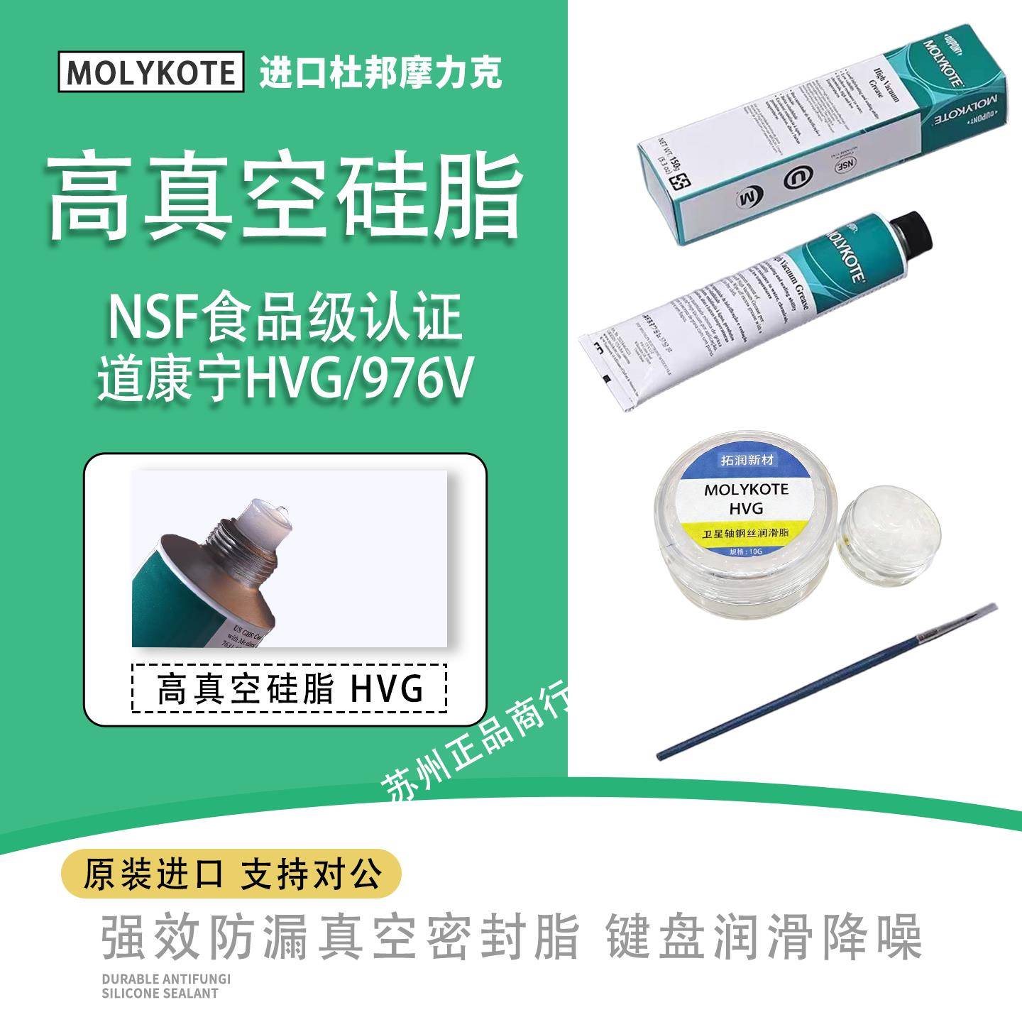 杜邦摩力克HVG真空脂高温实验仪器设备气缸密封O型圈压力容器润滑