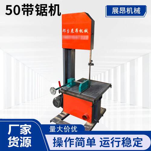 50立式带锯机圆木开方开板推台锯跑车卧式木工推台带锯机开料机