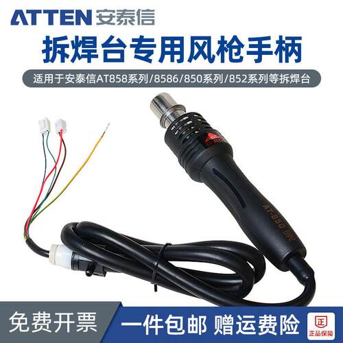 安泰信原装热风枪手柄850D/858D/8586/8865拆焊台配件维修风枪线