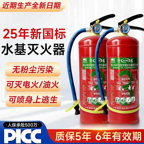 水基灭火器3L商铺用家用269升3c认证消防器材980ml新国标水剂手提