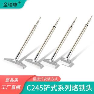 C245烙铁头铲型T形一字头C245原装焊台T245手柄液晶排线焊接拆焊
