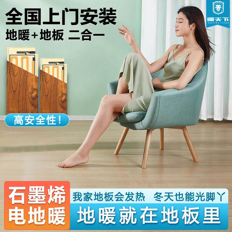 暖天下强化实木电发热木地板石墨烯电地暖全屋采暖家工装工厂直营