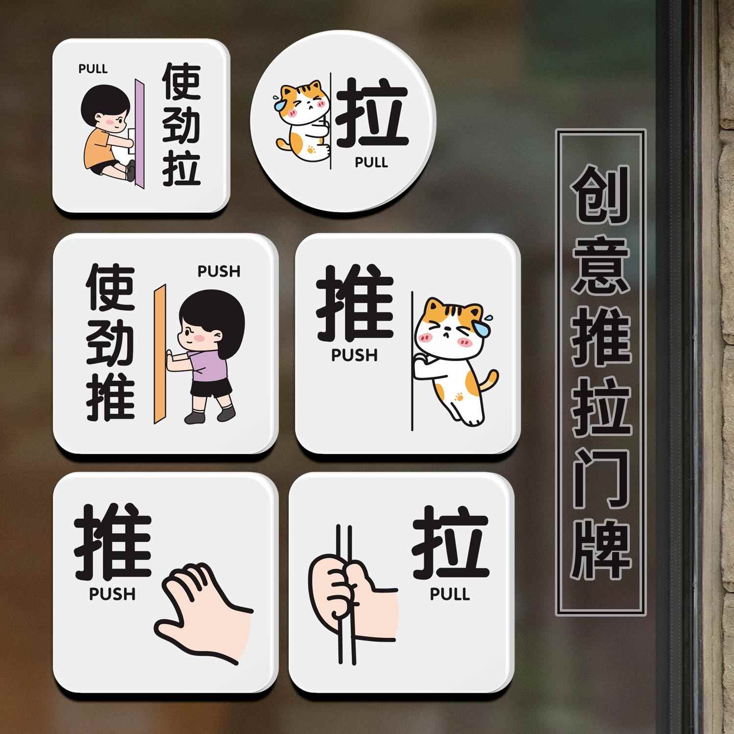 推拉牌门贴店面贴办公室玻璃门提示牌左右移动门牌使劲拉推门牌子
