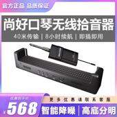 尚好sh860口琴专用拾音器无线麦克风专业演奏话筒录音便携扩音器