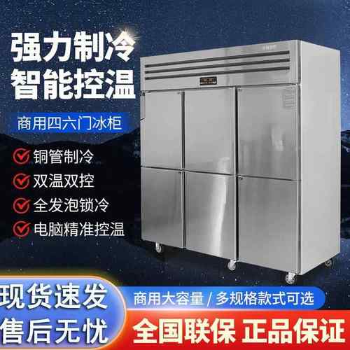 商用四六门冰箱不锈钢大容量厨房立式双温冷藏冷冻冰柜蔬菜保鲜柜