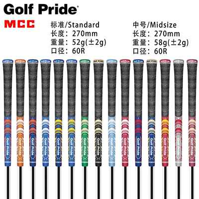 新款Golf Pride MCC半棉线橡胶高尔夫握把 球杆握把 跨境热销