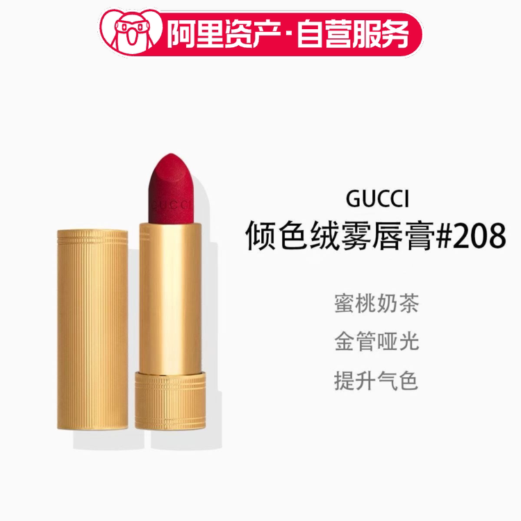 GUCCI古驰 倾色绒雾唇膏#208 情倾阿根廷 蜜桃奶茶 金管哑光口红
