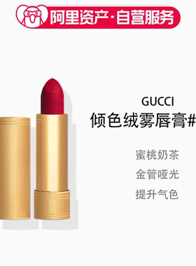 GUCCI古驰 倾色绒雾唇膏#208 情倾阿根廷 蜜桃奶茶 金管哑光口红