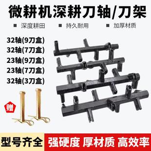 微耕机配件旋耕机深耕刀轴加厚旱地硬地开荒松土开沟深耕刀架刀轴
