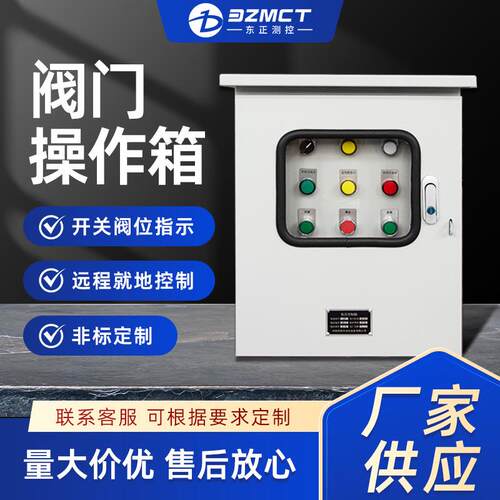 低压成套智能阀门操作箱室外壁挂式就地远程控制箱水泵风机配电箱