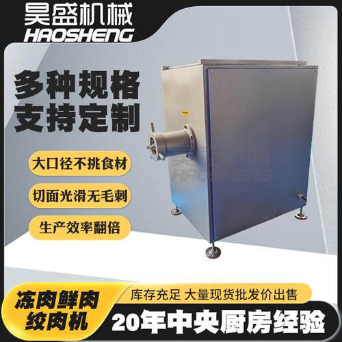 带皮冻肉绞碎机器电动大功率冻肉绞肉机商用猪牛鸭肉绞肉
