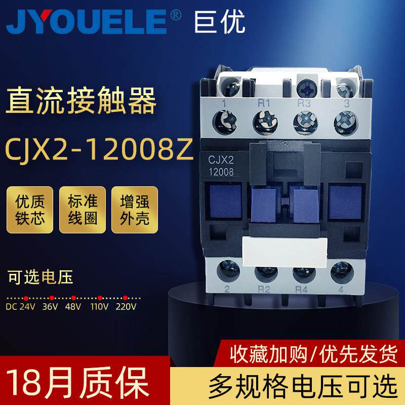 直流四极接触器CJX2-12008Z加厚银点两开两闭12A电压220V24V12V
