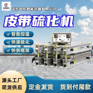 矿用皮带硫化机自动恒温硫化机LBD-1000/1140(660)Y皮带硫化机