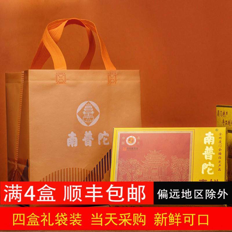 【礼袋装】厦门特产南普陀寺素饼正宗包邮南瓜馅饼旅游伴手礼礼饼