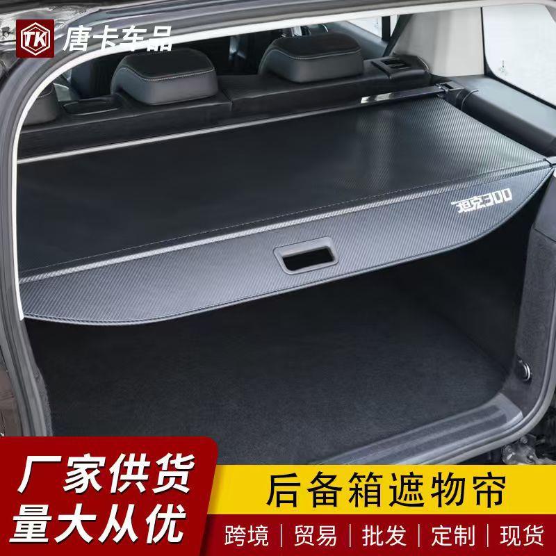 坦克300车后窗贴网车身装饰件侧窗护网防晒膜专用外观防护网配件