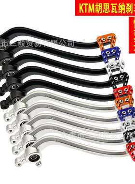 适用KTM刹车踏杆胡思瓦纳恒舰克维斯开禧脚刹杆越野摩托改装配件