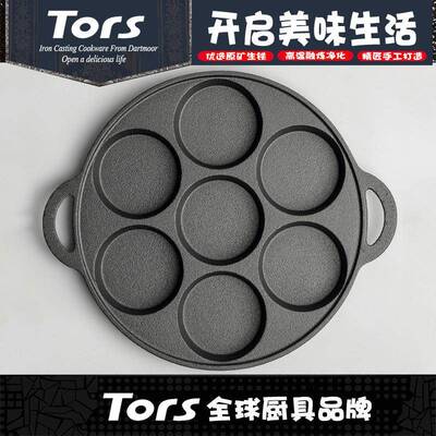 托尔斯煎蛋锅鸡蛋汉堡锅模具蛋饺七孔迷你蛋堡机家用小商用多孔锅